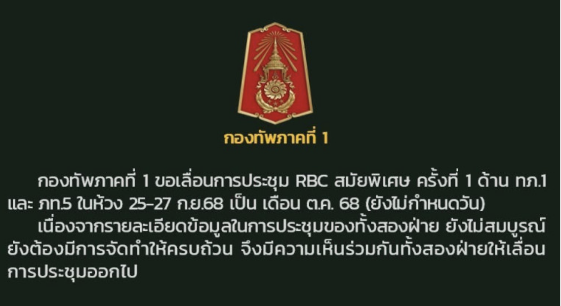 泰柬RBC會議確定延期 陸軍稱軍職交接與邊境糾紛為主因