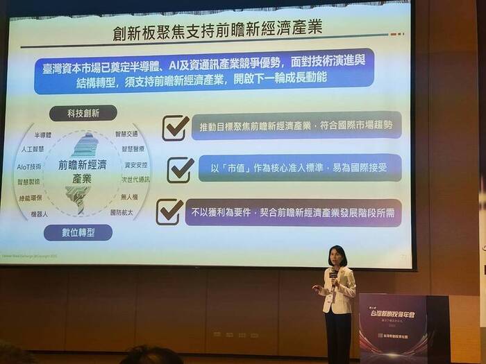 李愛玲：創新板為提升台灣競爭力關鍵引擎