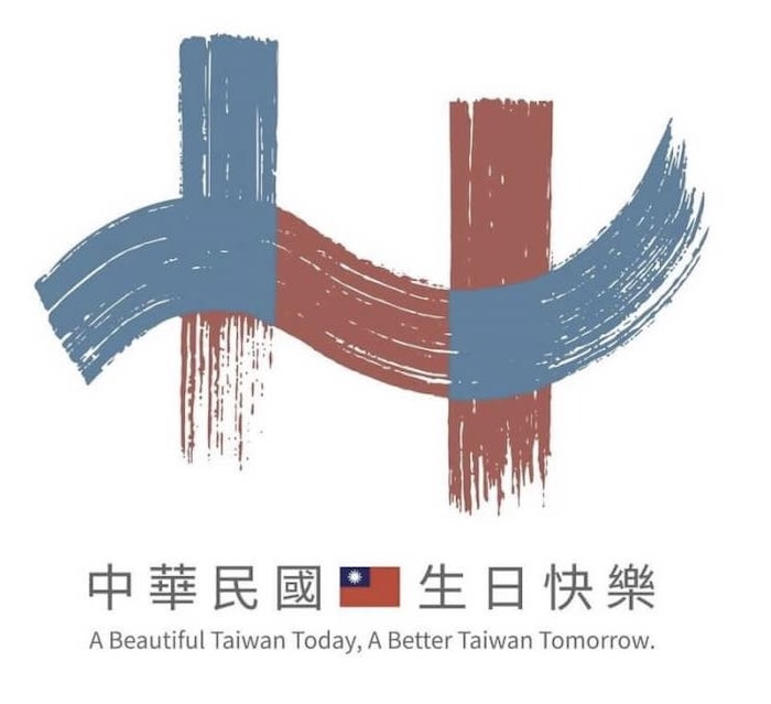 雙十國慶「堅韌的台灣」