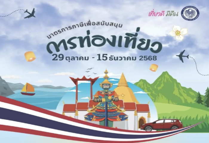 泰推「玩樂有退稅2025」　國內旅遊可抵稅三萬銖