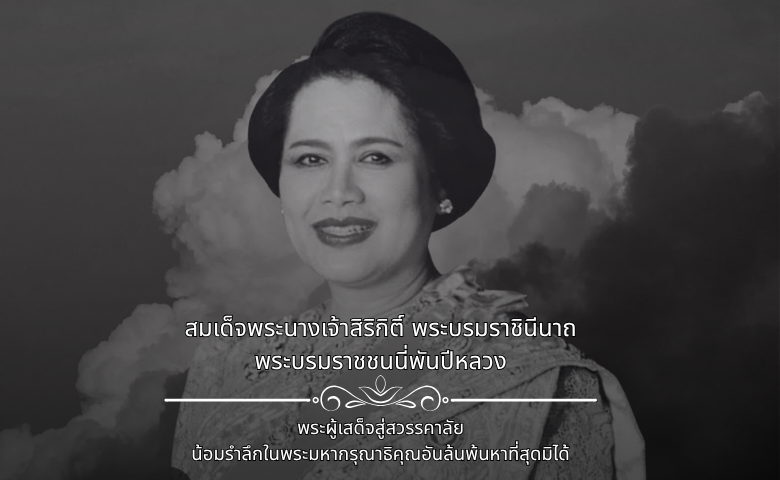 舉國哀悼 泰總理宣佈公務員服喪一年 民眾建議服喪90天