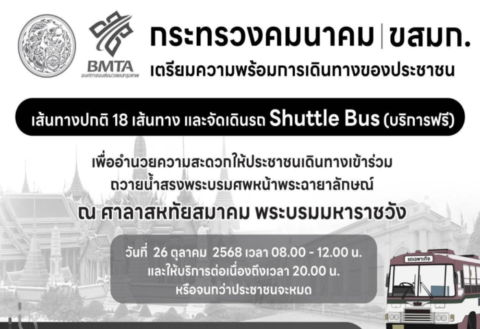  曼谷備交通服務　迎王太后靈駕行進