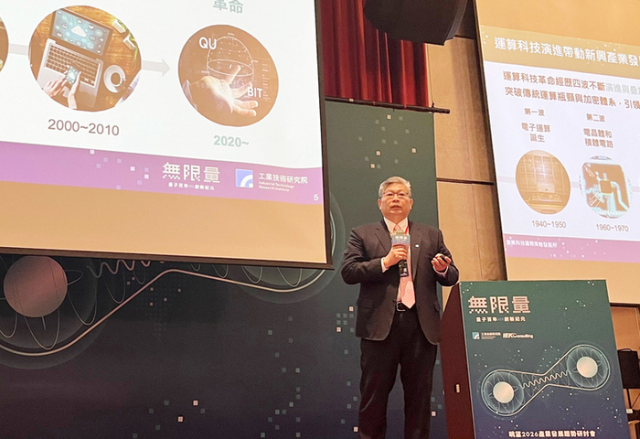 工研院專刊談量子科技　4策略助台灣發展產業生態系
