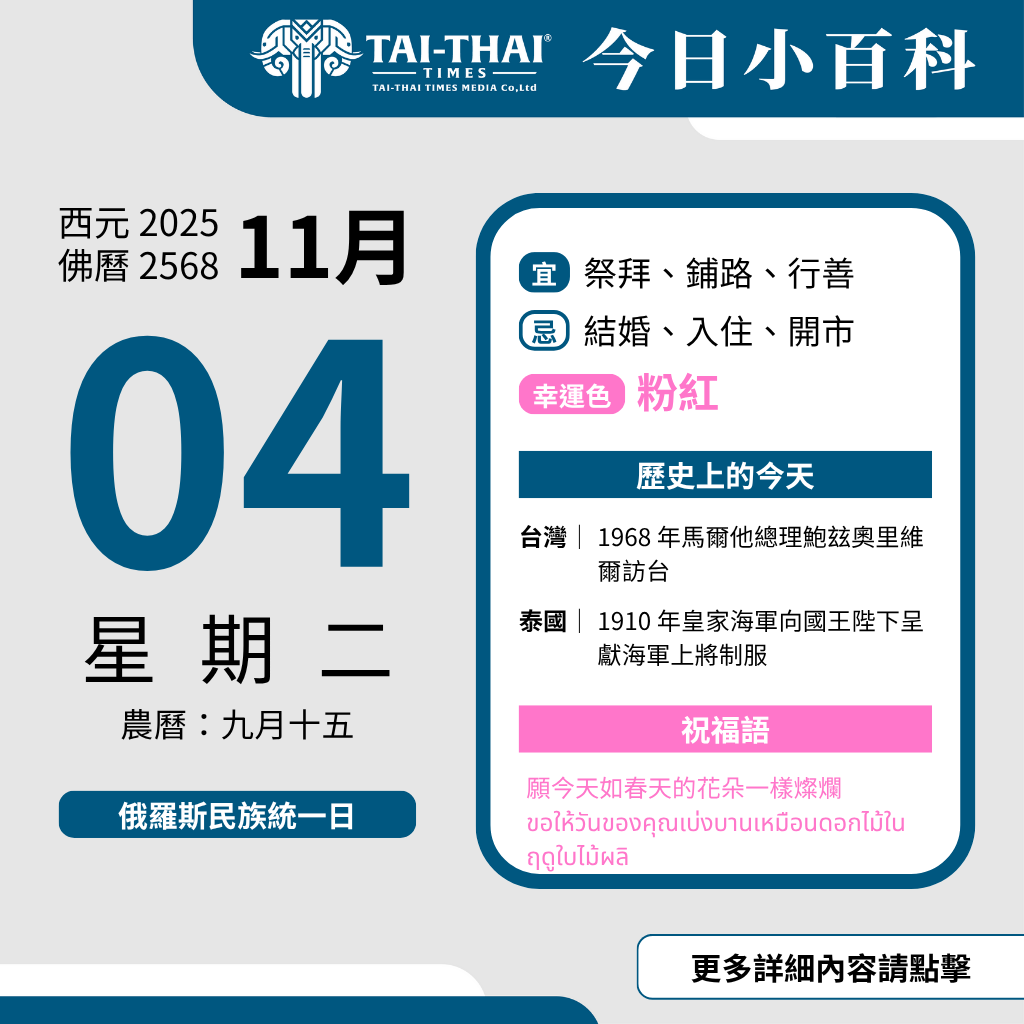 西元 2025 年 11 月 04 日（星期二）佛曆 2568 年 11 月 04 日 農曆 九月十五