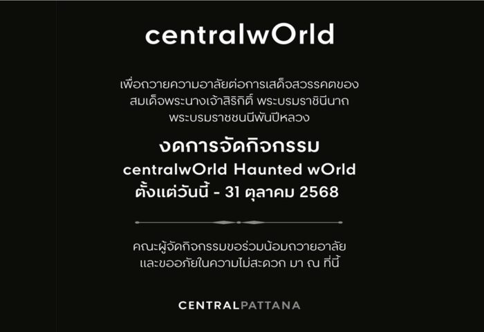 「Central World」取消萬聖節活動　哀悼詩麗吉王太后