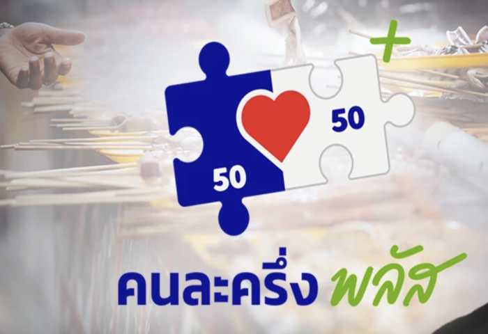 阿努廷下令全國推廣　一人一半計畫加強版