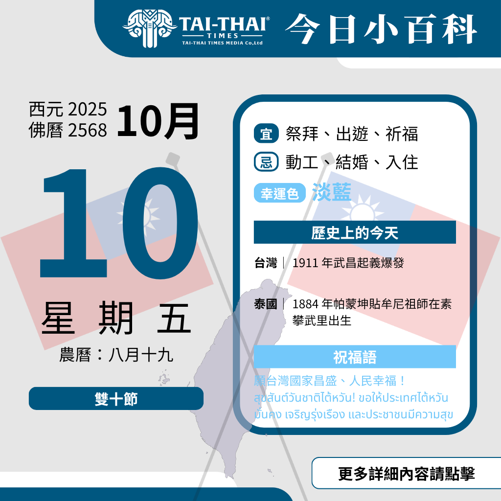 西元 2025 年 10 月 10 日（星期五）