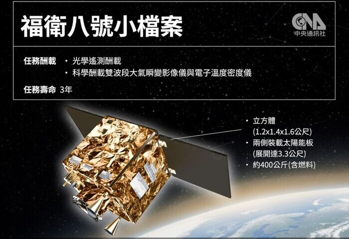 福衛八號首顆衛星「齊柏林」　預計11/11凌晨升空