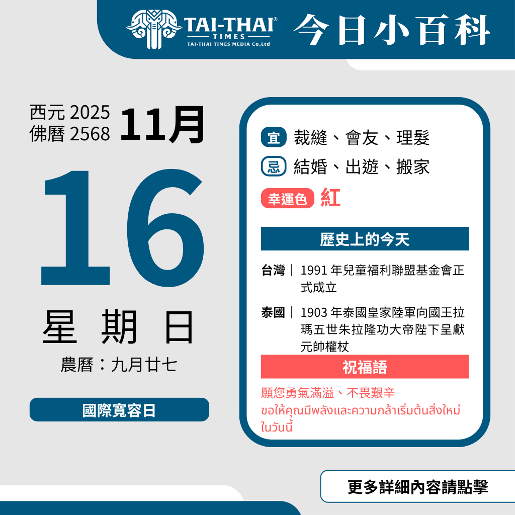 西元 2025 年 11 月 16 日（星期日）