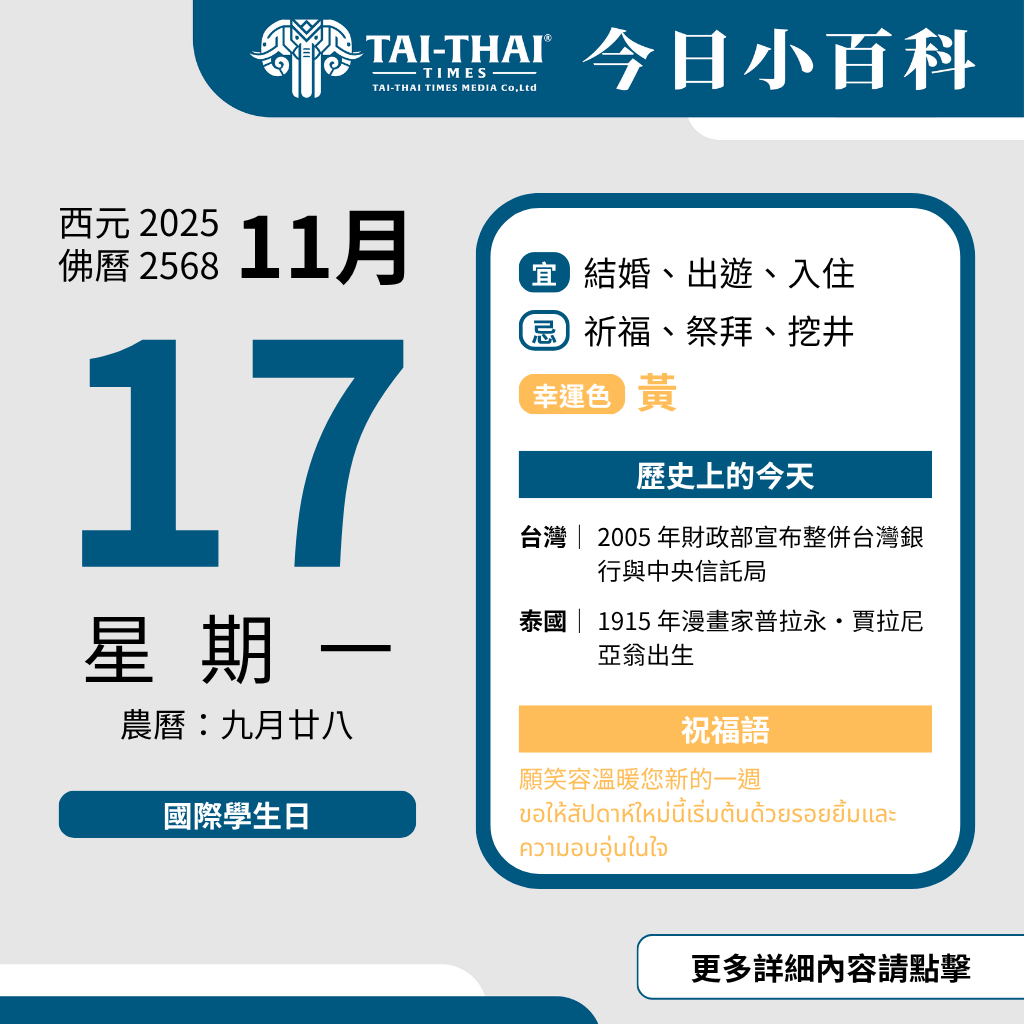西元 2025 年 11 月 17 日（星期一）