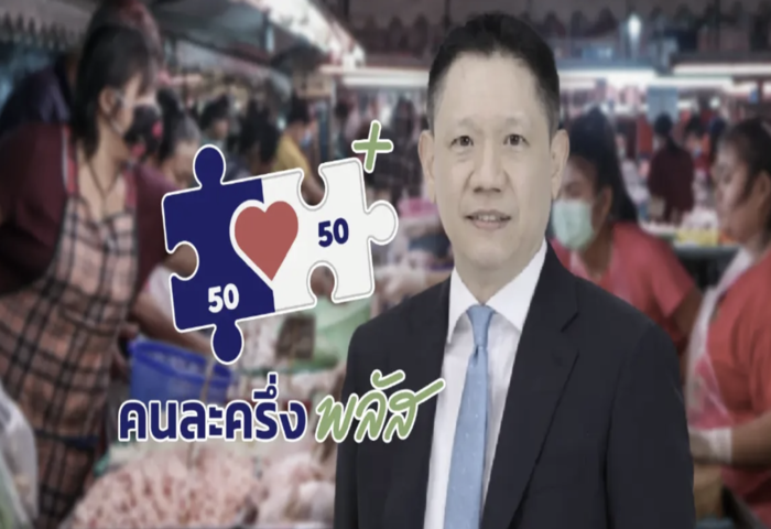 一人一半加強版　挹注2.5千億泰銖