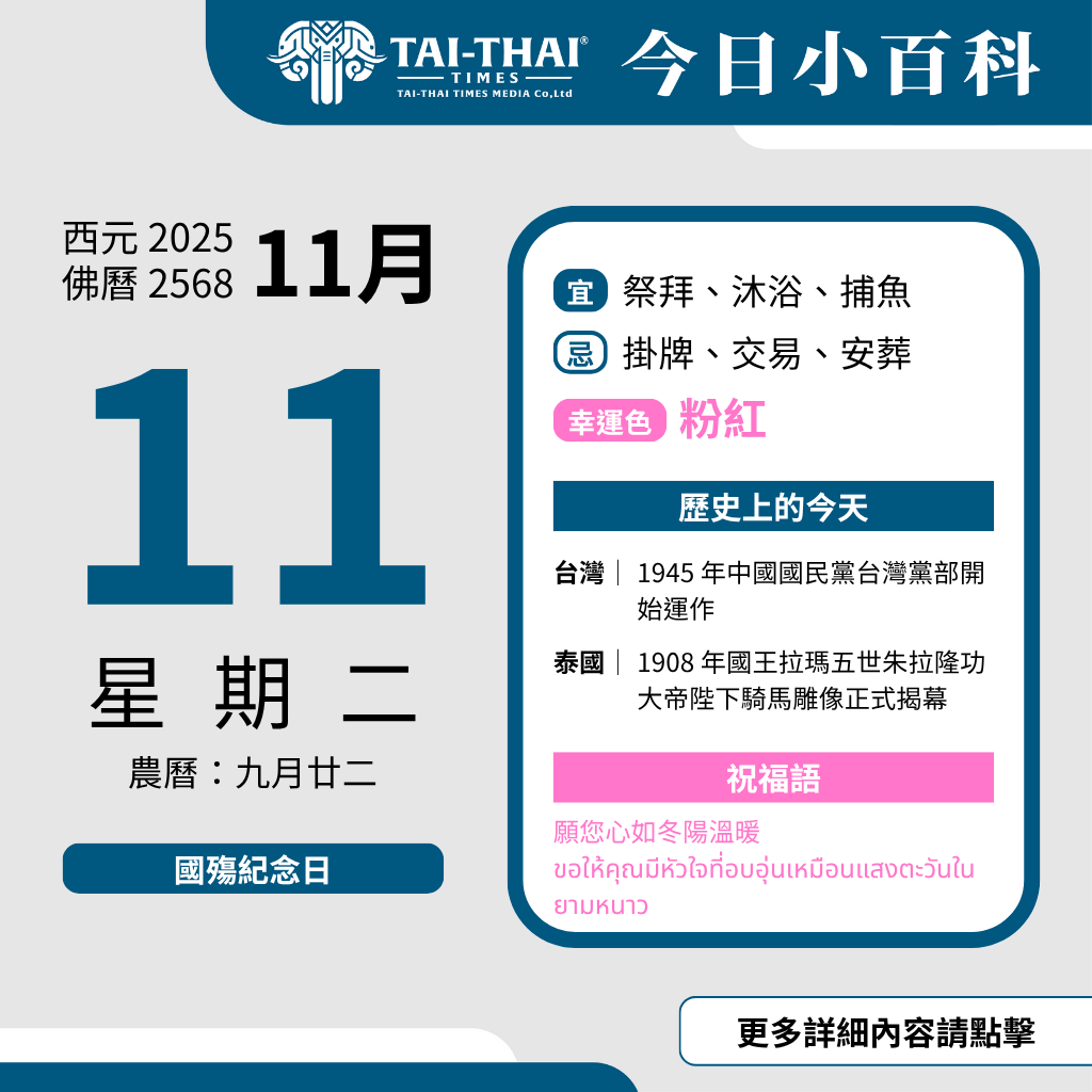 西元 2025 年 11 月 11 日（星期二）