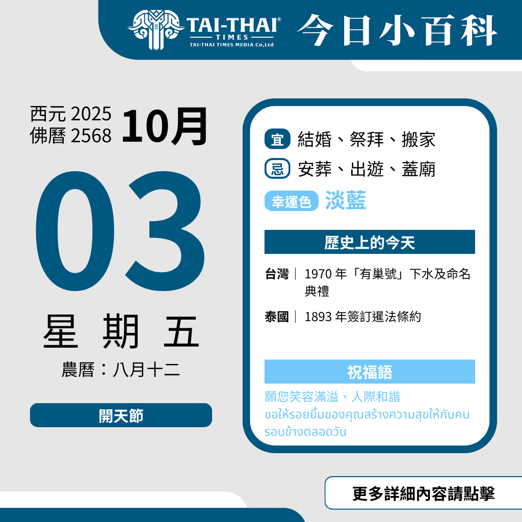 西元 2025 年 10 月 3 日（星期五）