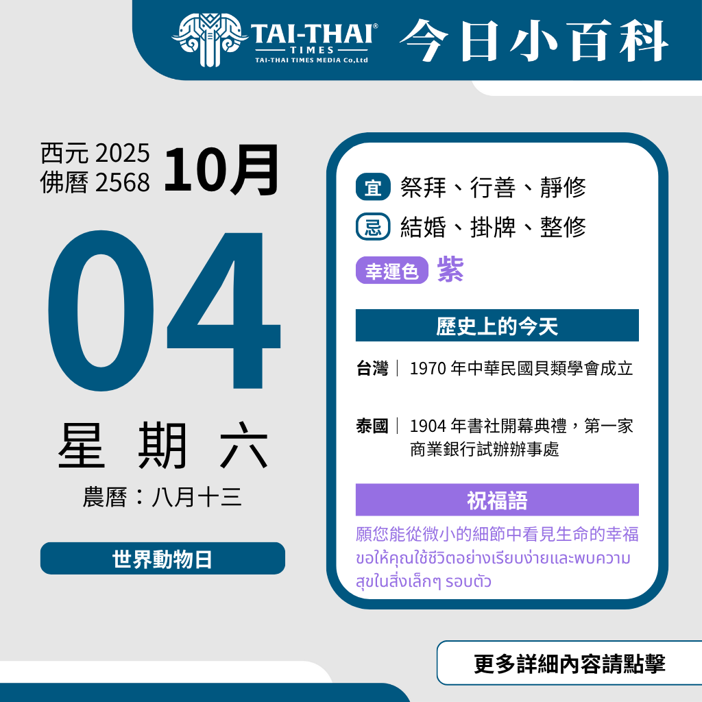 西元 2025 年 10 月 4 日（星期六）