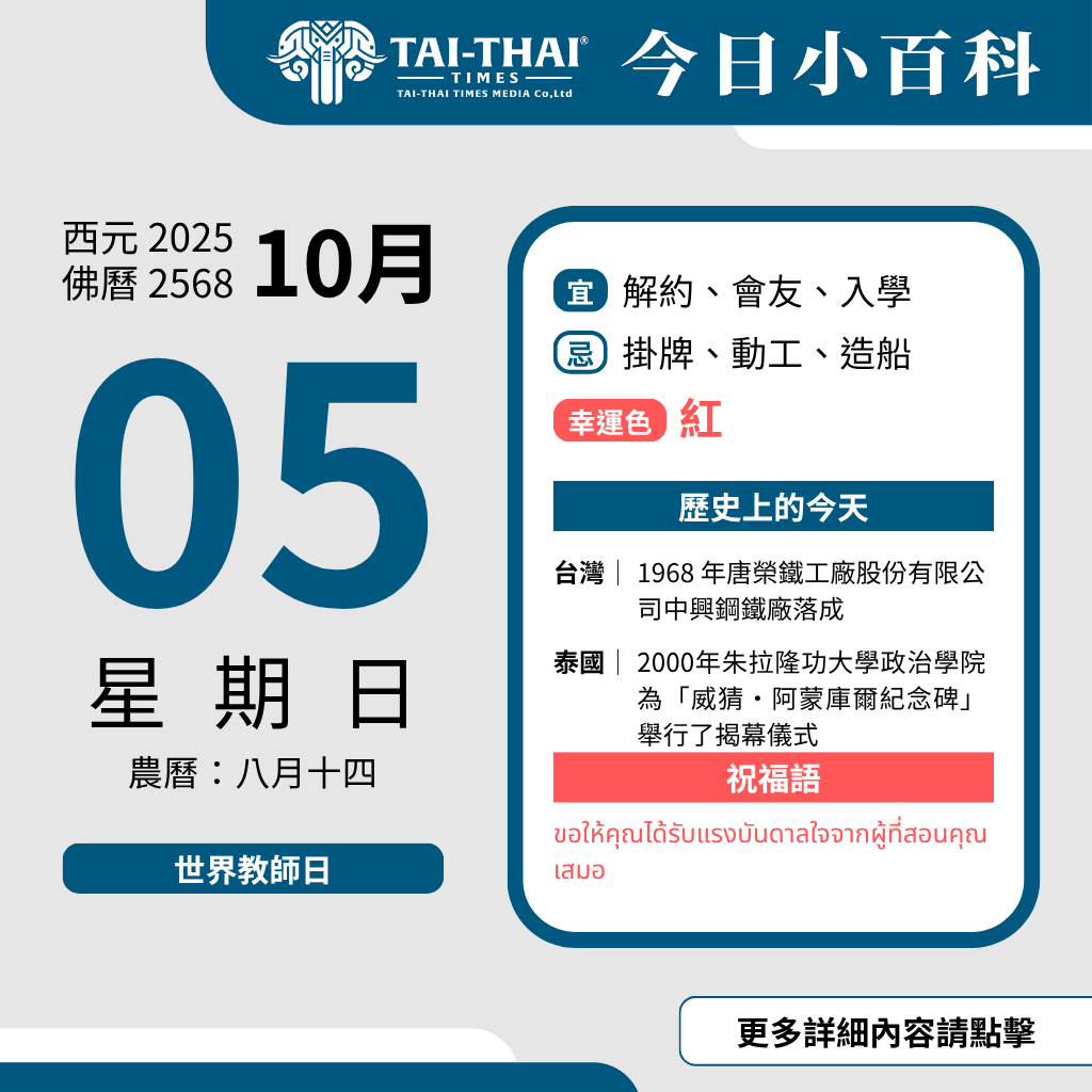 西元 2025 年 10 月 5 日（星期日）