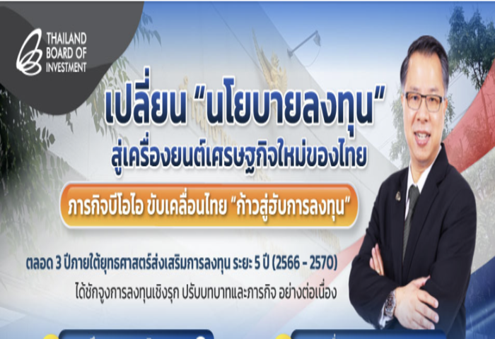 投資策略促進有成 新興產業湧入泰國