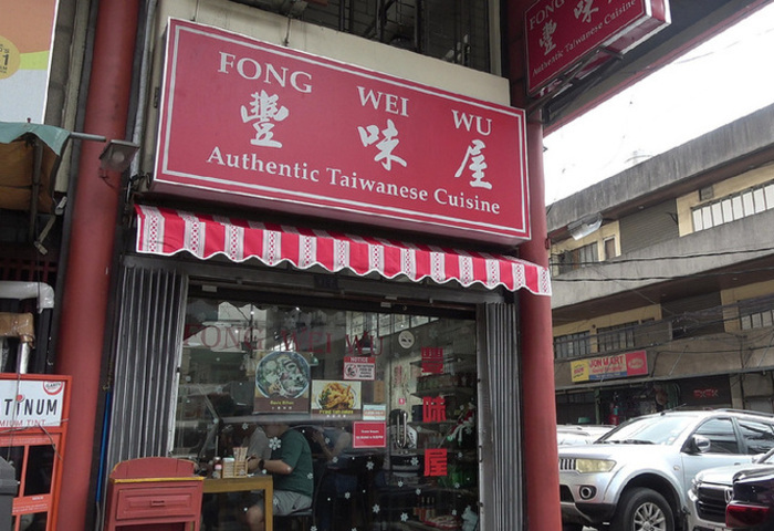 台灣阿嬤端出家鄉味 餐廳榮登菲律賓首版米其林指南