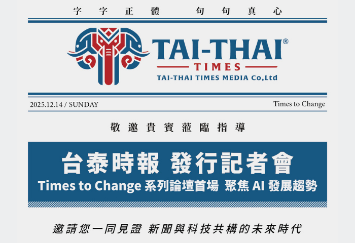 12月14 台泰時報 發行記者會