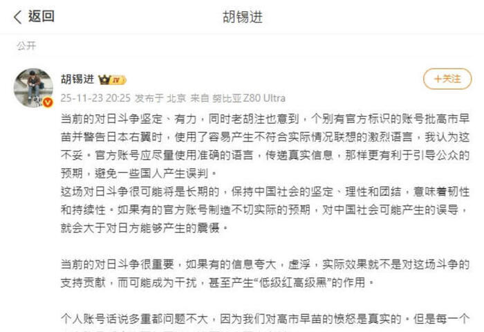 中國官方帳號批日本首相語言激烈  胡錫進：不妥