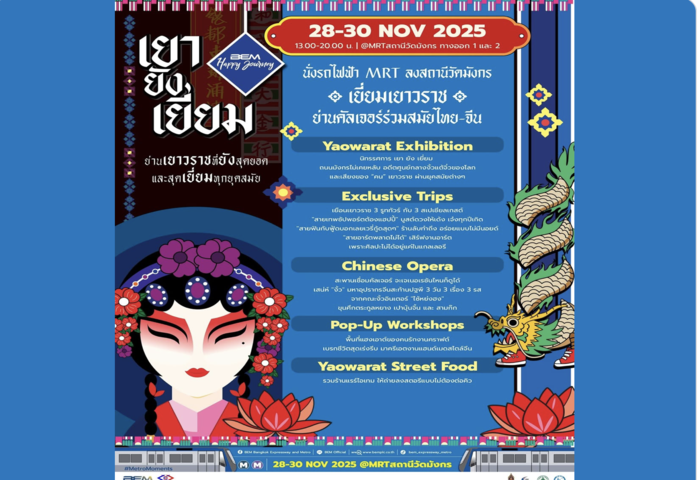 MRT 推動文化行旅　「耀‧永‧優」活動帶看新舊交融的唐人街