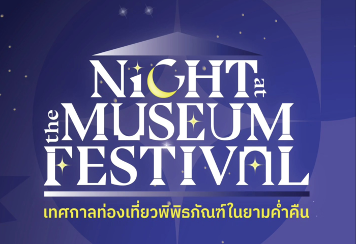 博物館之夜將登場　 多元角度認識泰國