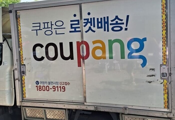 韓國酷澎個資外流逾3000萬個　強調付款資訊受保護