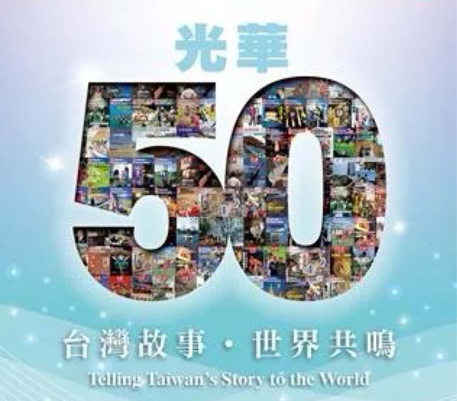 漫讀島灣線：書寫台灣半世紀的光華