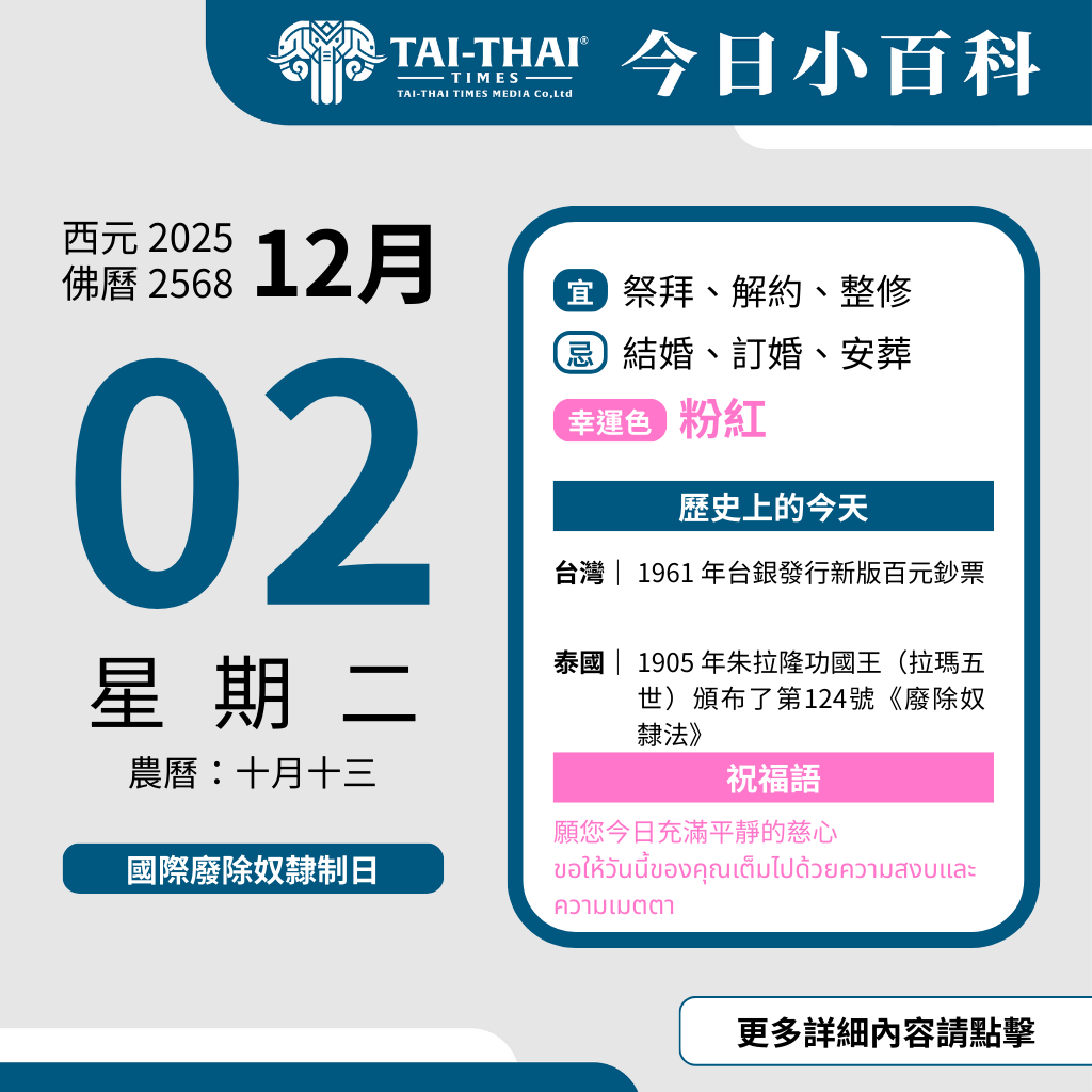 西元 2025 年 12 月 02 日（星期二）