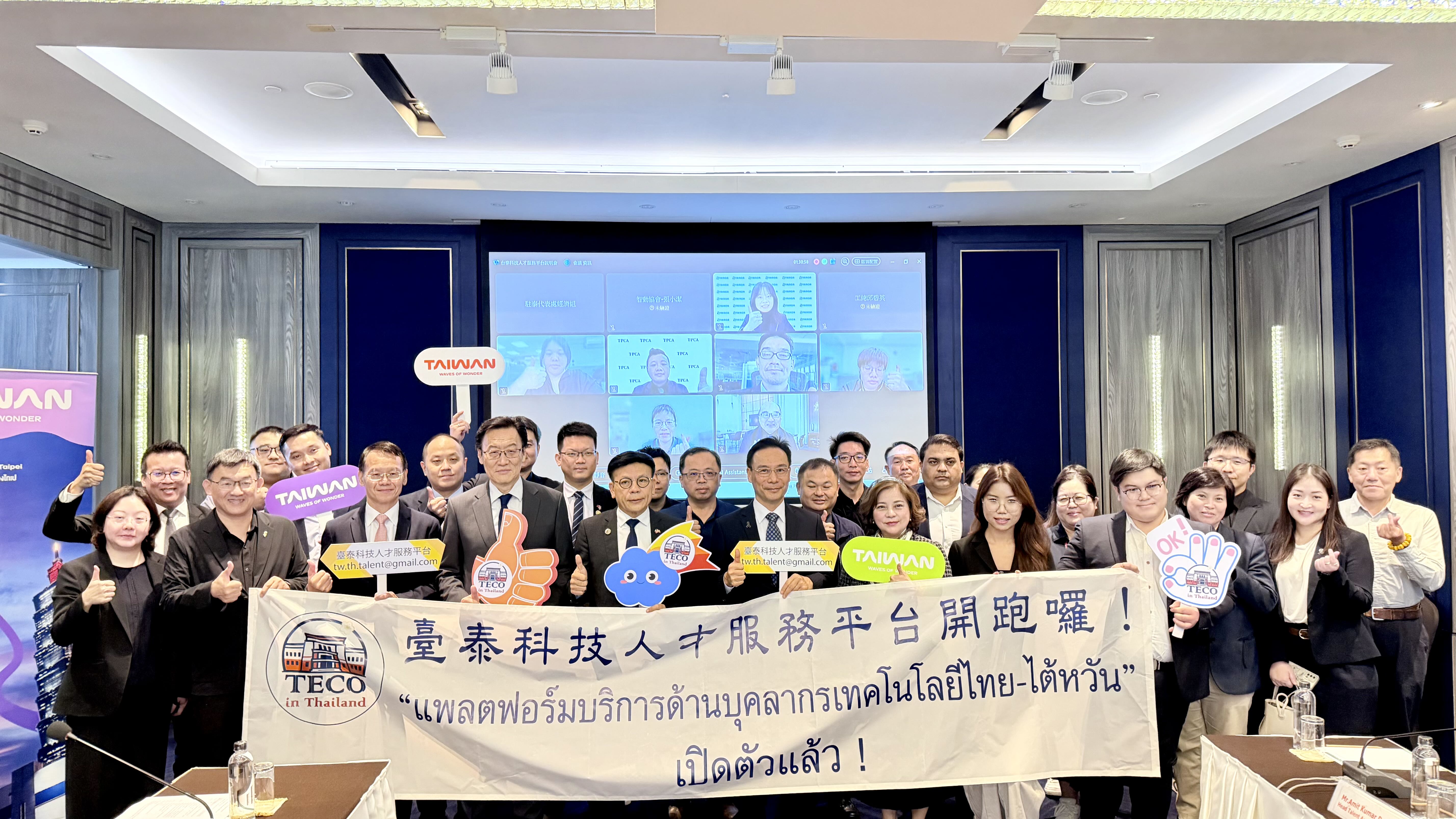 台泰啟動人才平台　科技合作邁向新局
