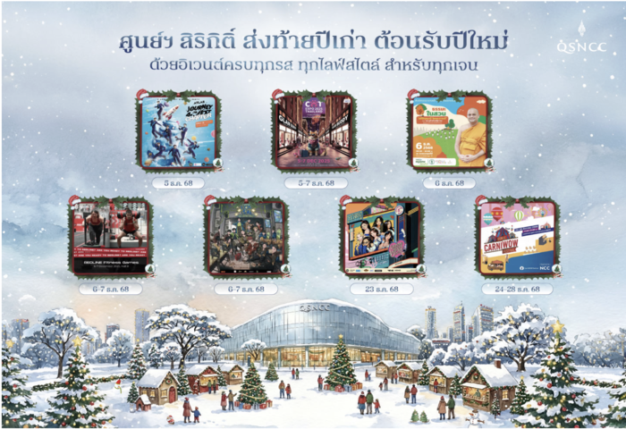 年底活動登場　詩麗吉會展中心推出多元展演