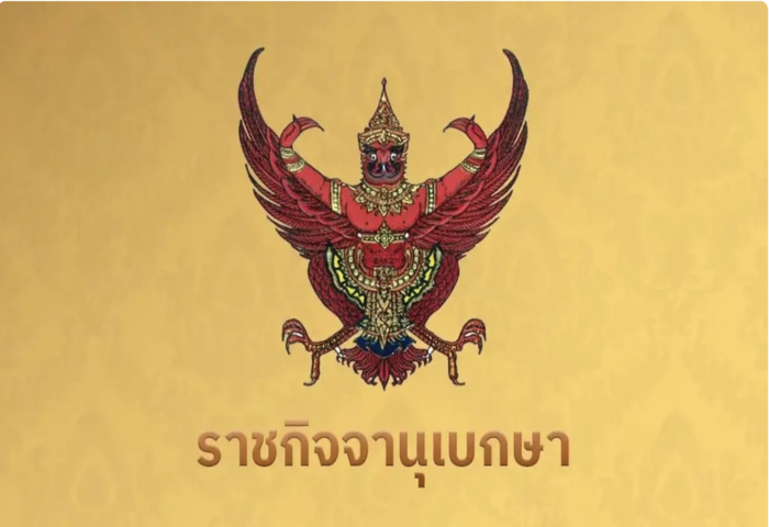 泰國選區名額出爐　選委會公布最新配置