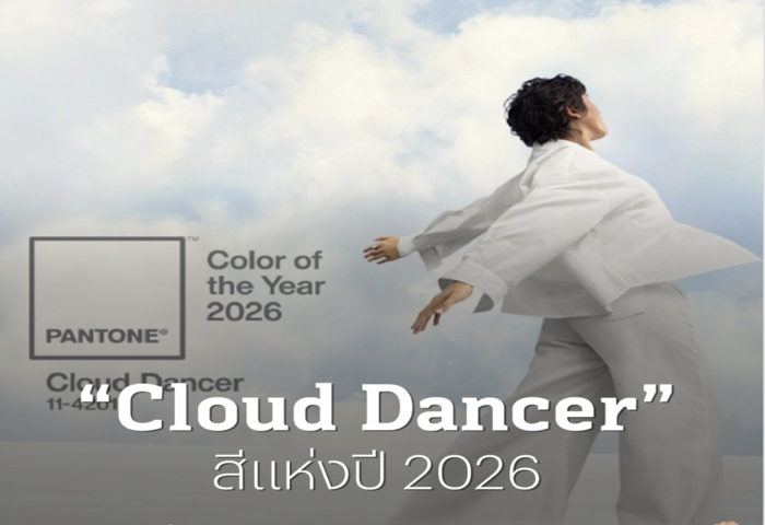 Pantone公布2026代表色　「雲舞白」成設計跨界基底色