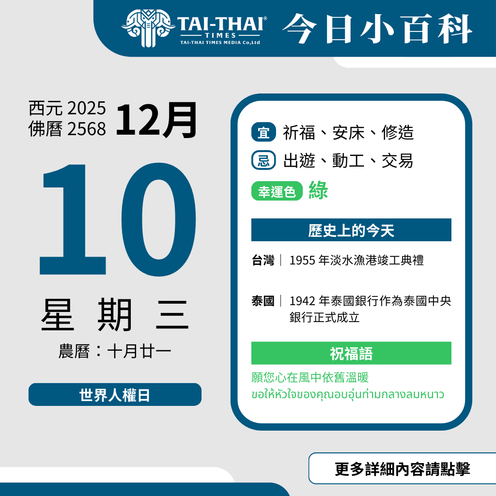 西元 2025 年 12 月 10 日（星期三）