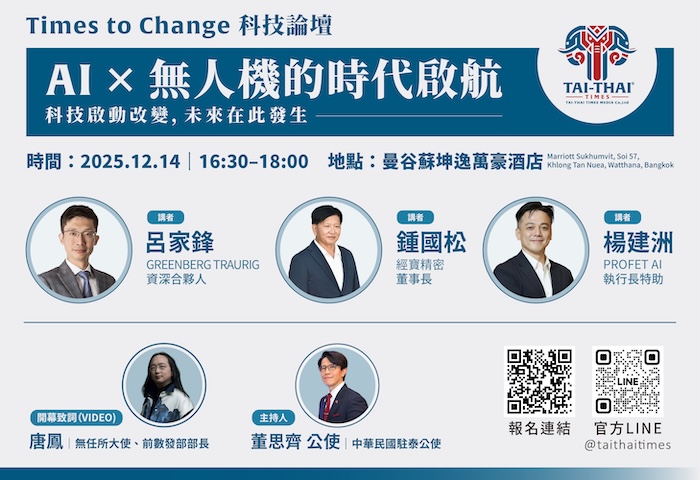 12/14 Times to Change 科技論壇