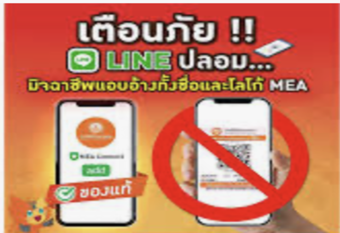 假冒官方帳號氾濫　曼谷電力局急籲民眾警戒