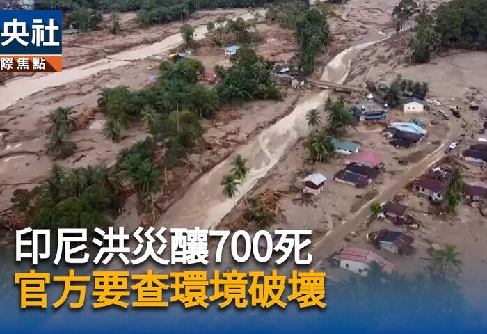 蘇門答臘洪災死亡人數破千  印尼政府加速賑災重建