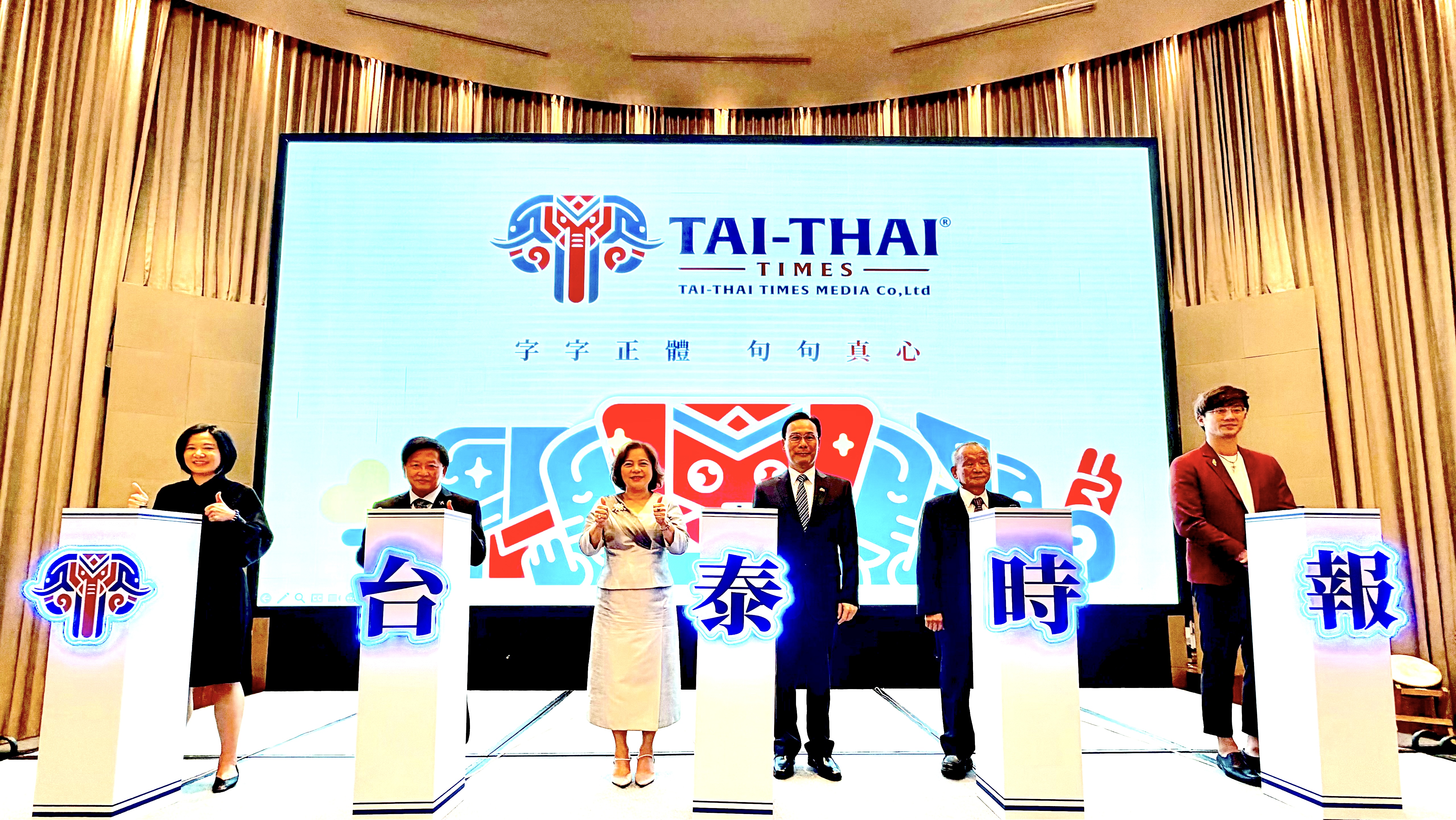字字正體句句真心 台泰時報正式啟航