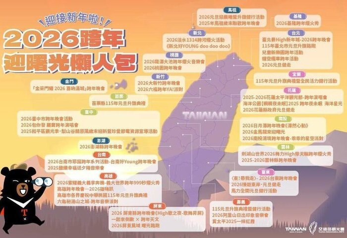 跨年迎曙光全台44特色活動　觀光署公布旅遊地圖