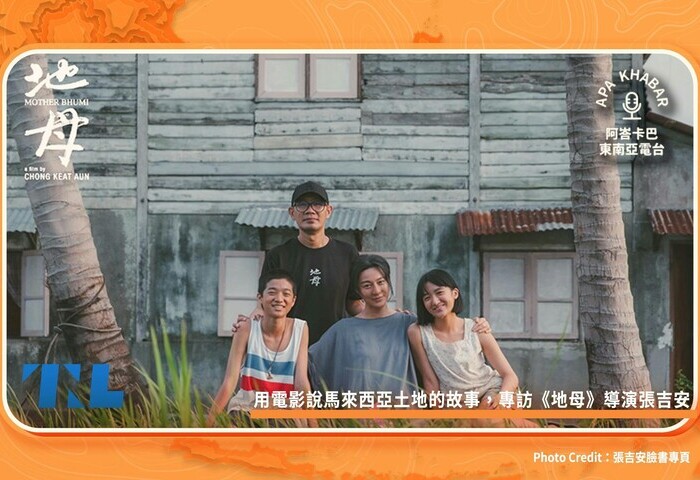 用電影說家鄉土地的故事，專訪《地母》導演張吉安