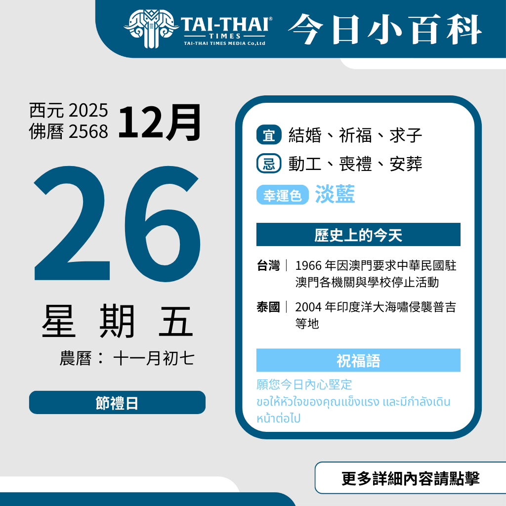 西元 2025 年 12 月 26 日（星期五）
