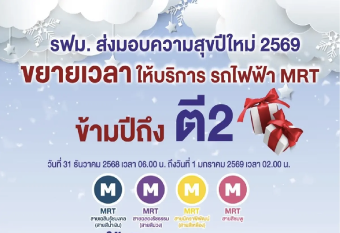 MRT跨年延長營運　4條路線最晚至凌晨2時