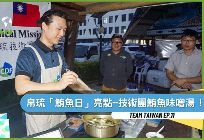 國合會參與帛琉鮪魚日　鮪魚味噌湯大受歡迎