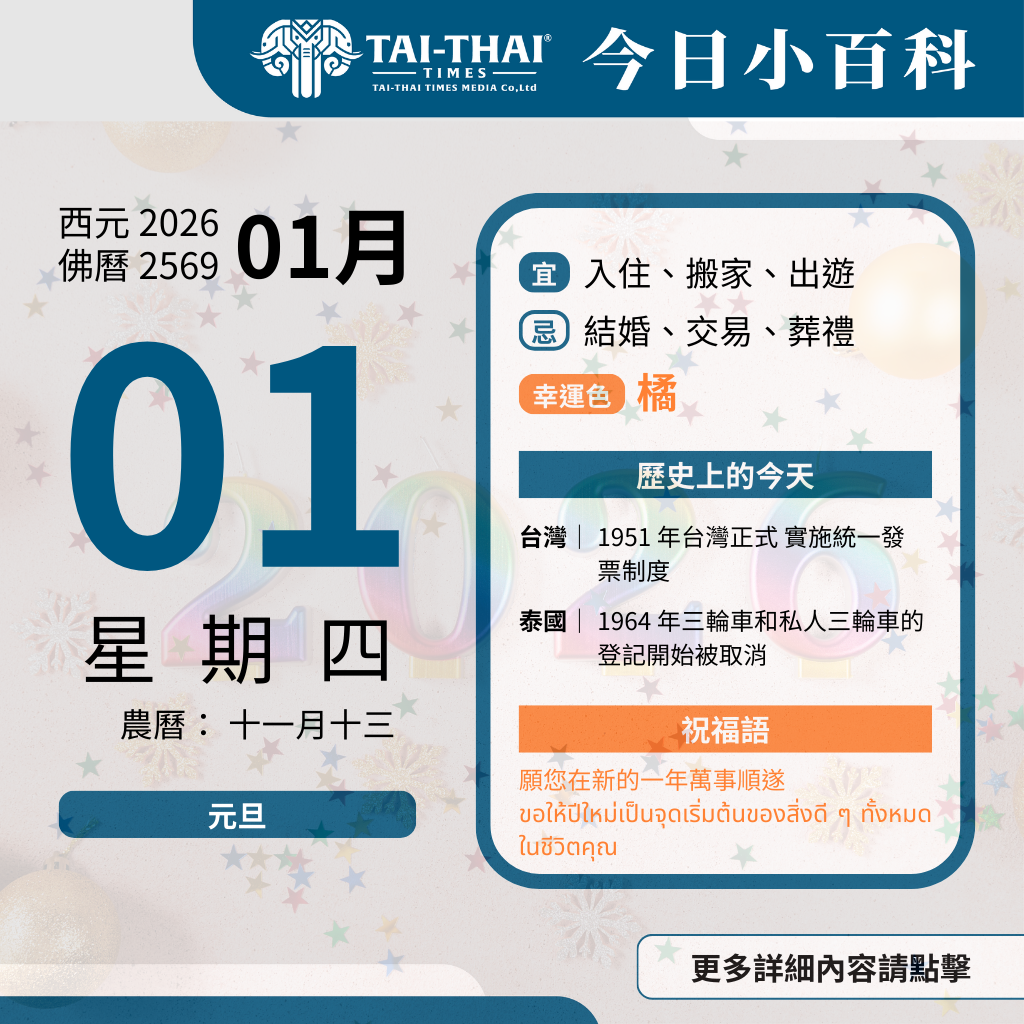 西元 2026 年 01 月 01 日（星期四）