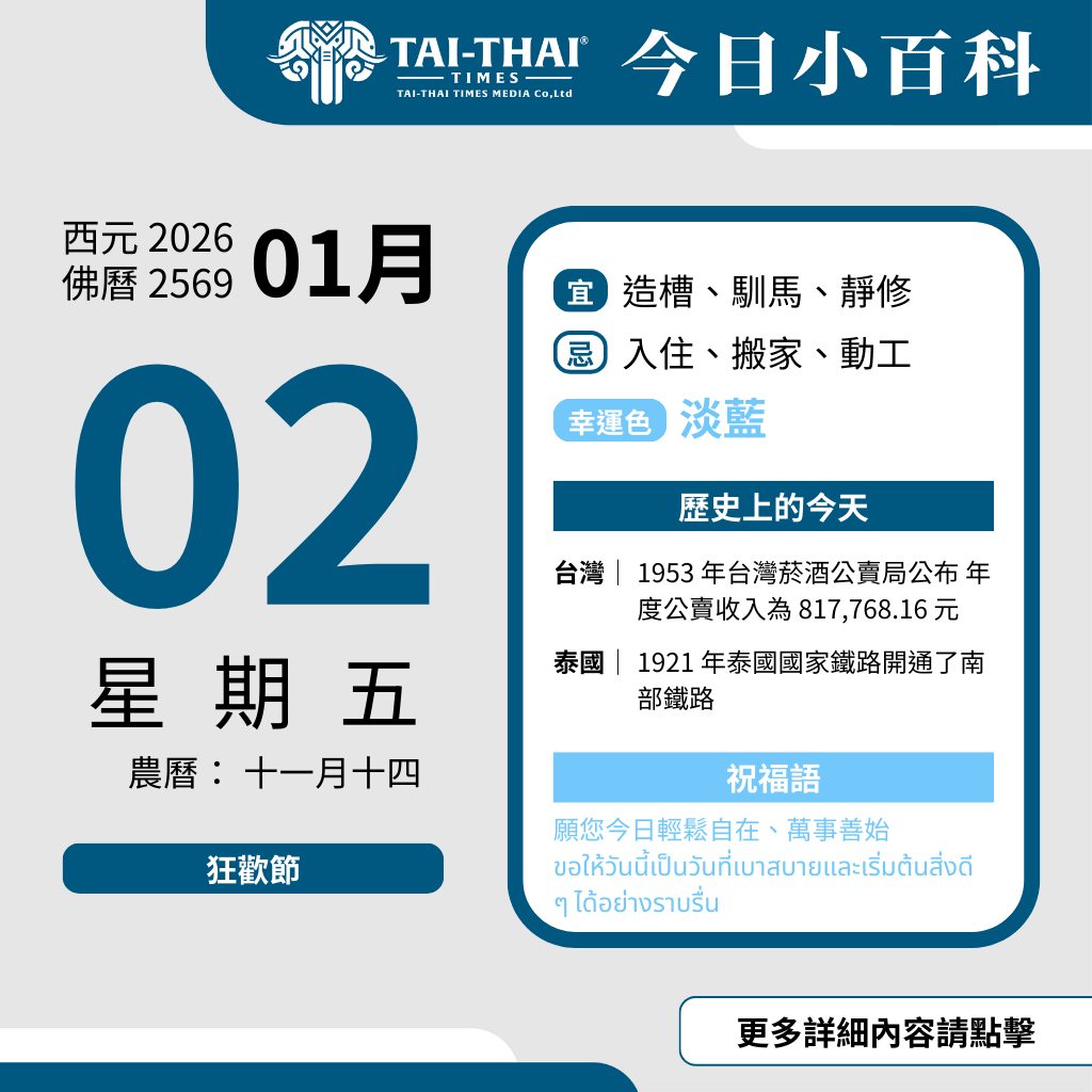 西元 2026 年 01 月 02 日（星期五）