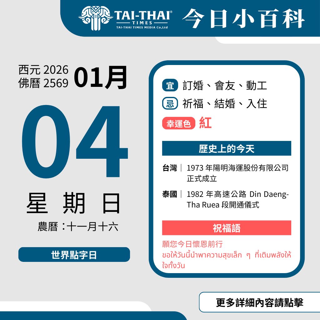 西元 2026 年 01 月 04 日（星期日）