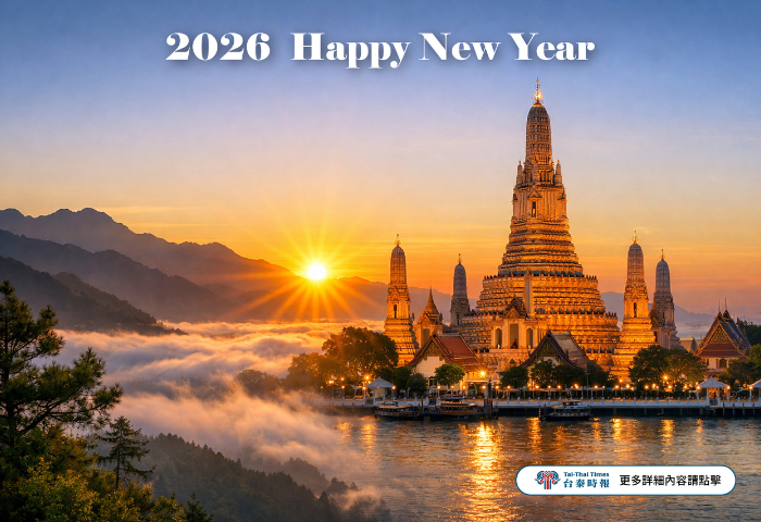 2026繼續同行！ 台泰時報新年祝詞