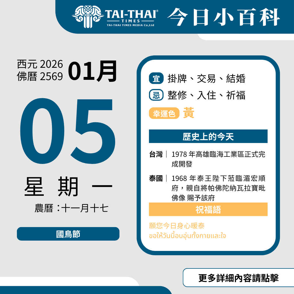 西元 2026 年 01 月 05 日（星期一）