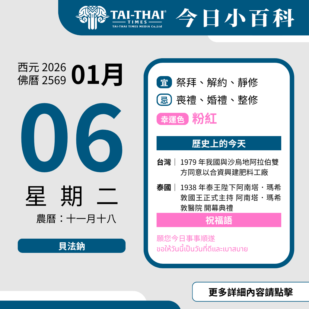 西元 2026 年 01 月 06 日（星期二）