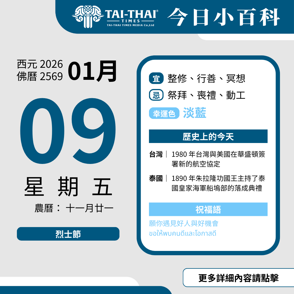 西元 2026 年 01 月 09 日（星期五）