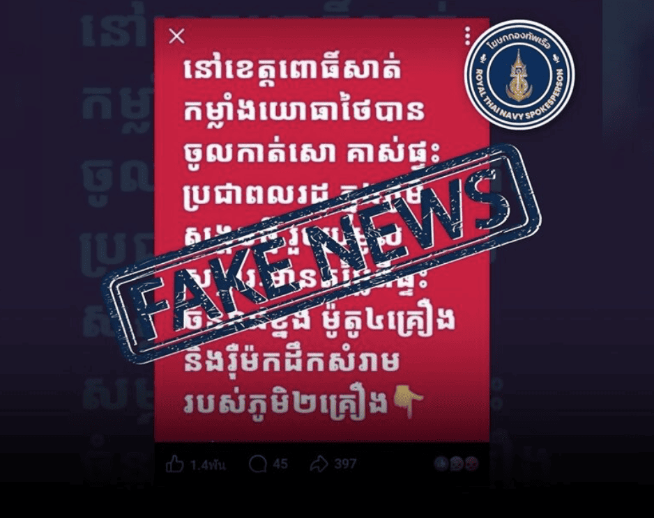 泰國海軍澄清傳言　否認扣押柬埔寨民眾財物